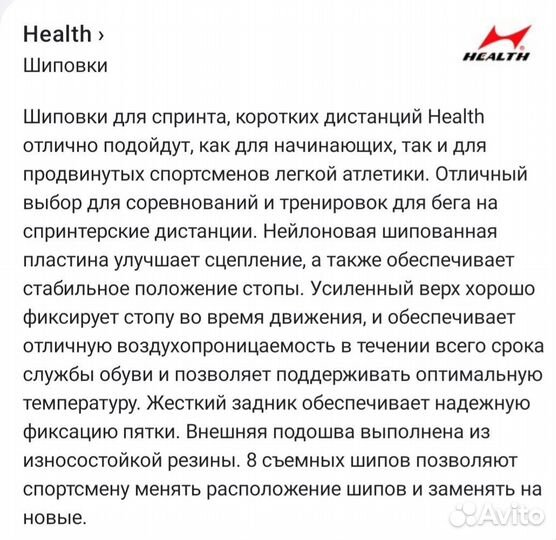 Шиповки для бега health (новые)