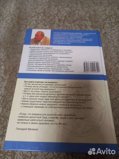 Книга Малахова: Основы здоровья