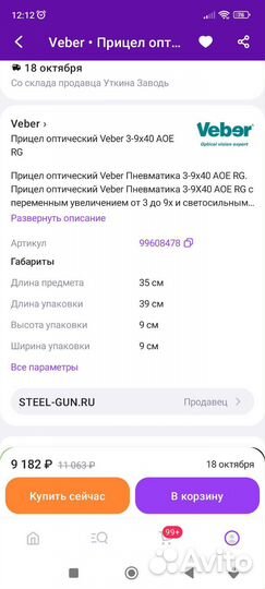Прицел оптический Veber Пневматика 3-9х40 аое RG