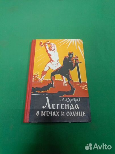 Книга Л. Серебров 