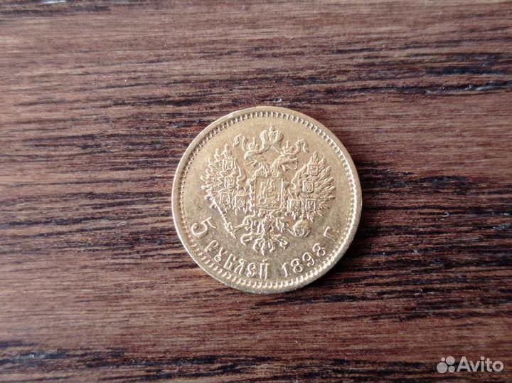 Золотая монета. Николай 2