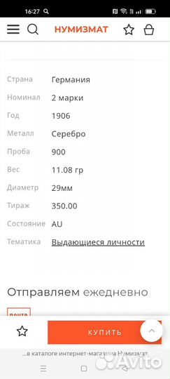 Германия 2 марки 1906 года юбилейная