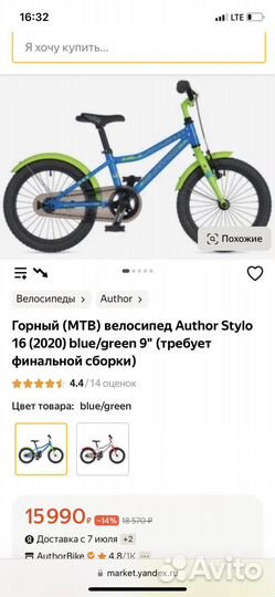 Велосипед author stylo 16”