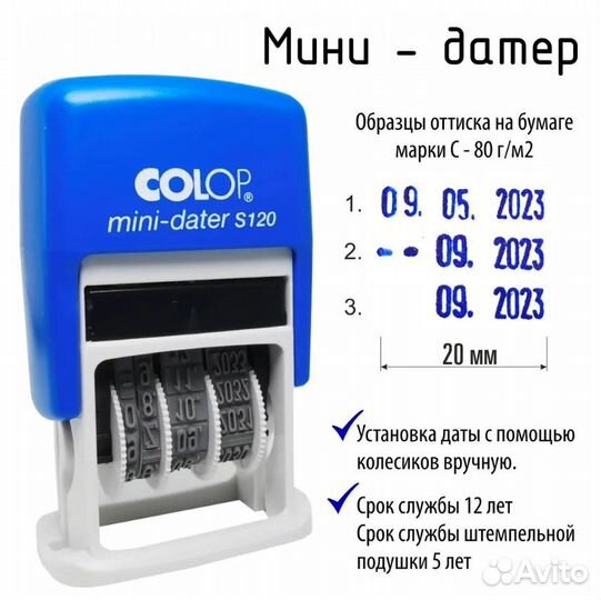 Мини-датер автоматический Colop S120
