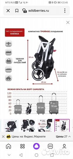 Прогулочная коляска