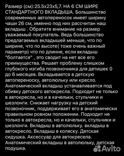 Вкладыш в автолюльку