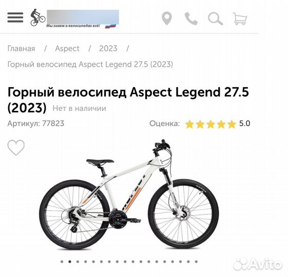 Горный велосипед Aspect Legend 27.5