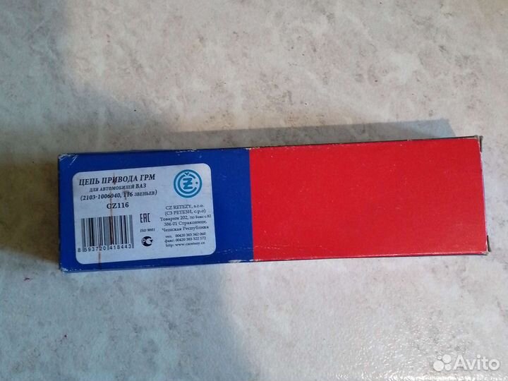 Цепь грм ваз Чехославакия 2103