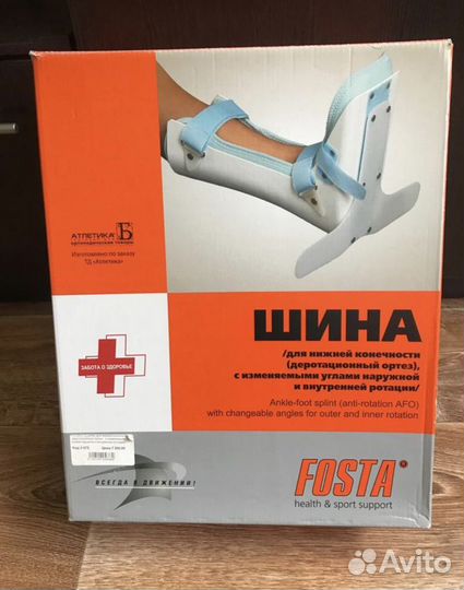 Шина ортез деротационный