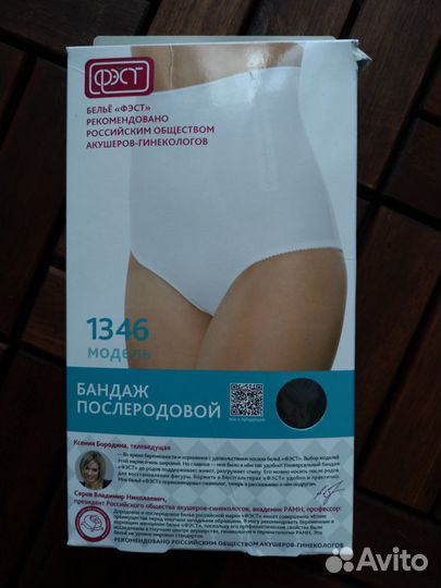 Новый бандаж послеродовой фэст 1346