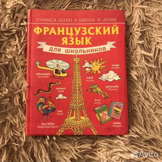 Книги для изучения французского дли начинающих