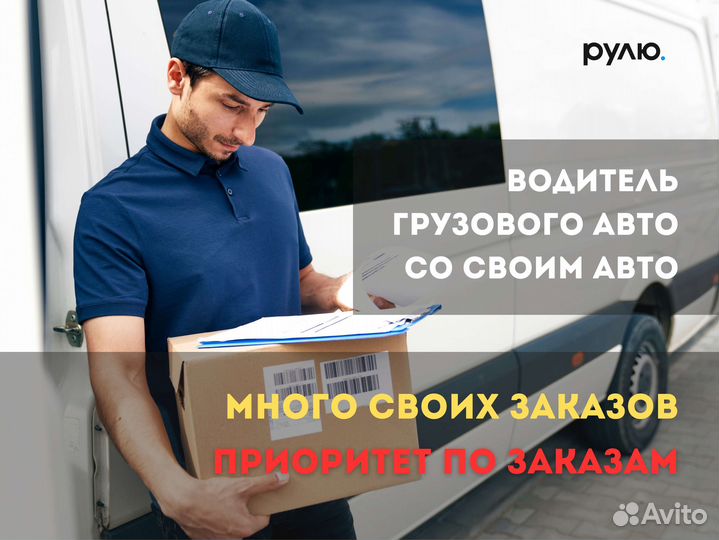 Водитель грузового авто на своём авто