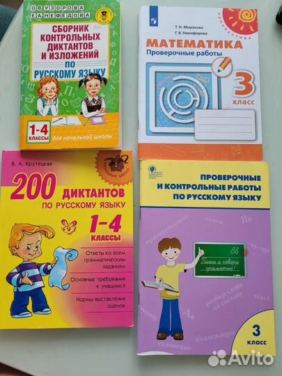 Диктанты 1-4 класс,проверочные работы 3 класс