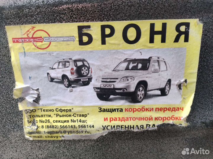 Защита коробки передач и раздаточной коробки шНива