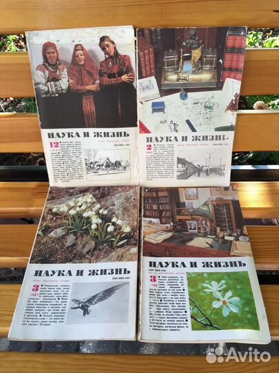 Журналы СССР «Наука и жизнь»