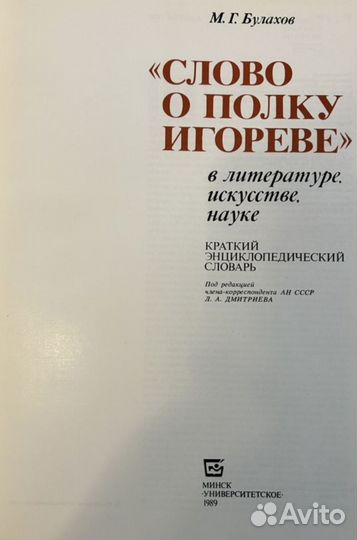 Слово о полку игореве