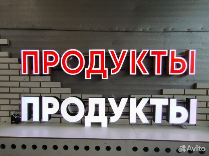 Вывеска продукты (в наличии)