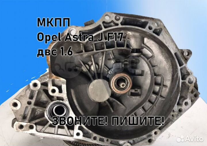 МКПП Opel Astra J 1.6 F17 3.94