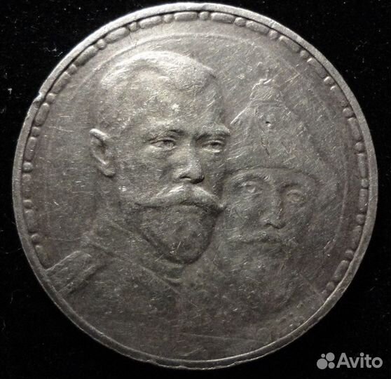 1 рубль 300 лет дому Романовых