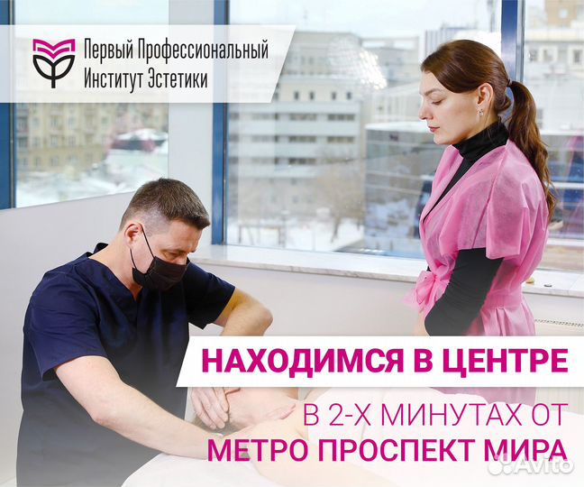 Курс Современная аппаратная косметология. Обучение