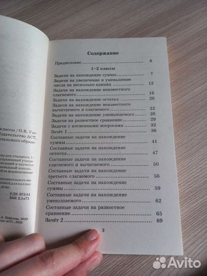 Сборник диктантов и задач