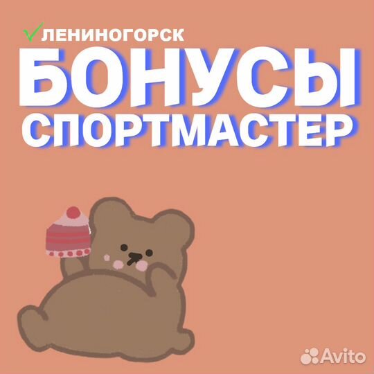 Бонусы спортмастер (до 19923)