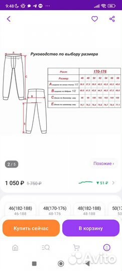 Термоштаны