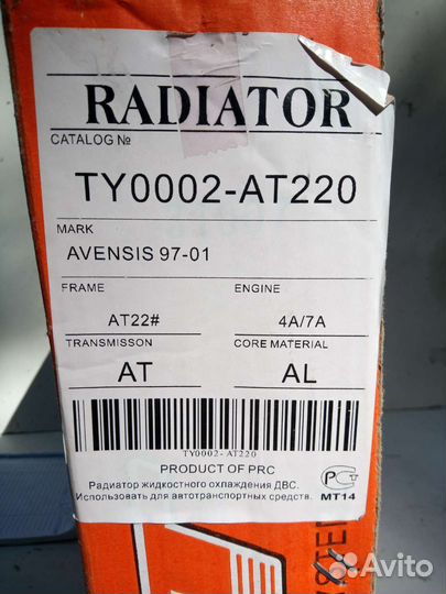 Радиатор охлаждения Toyota Avensis AT 220 97-03г