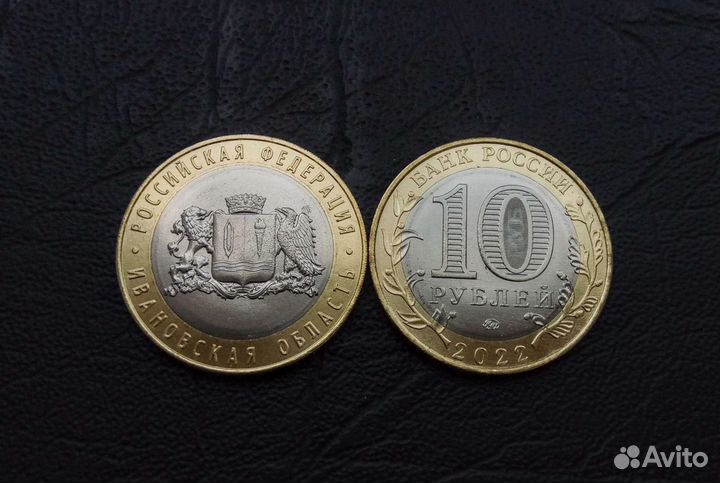 Ивановская область, монета новинка 2022