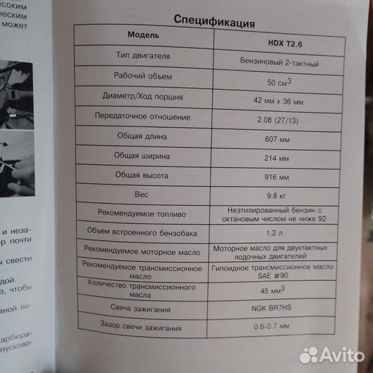 Лодочный мотор HDX 2.6