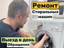 Мастер ремонт стиральных машин в Белгороде
