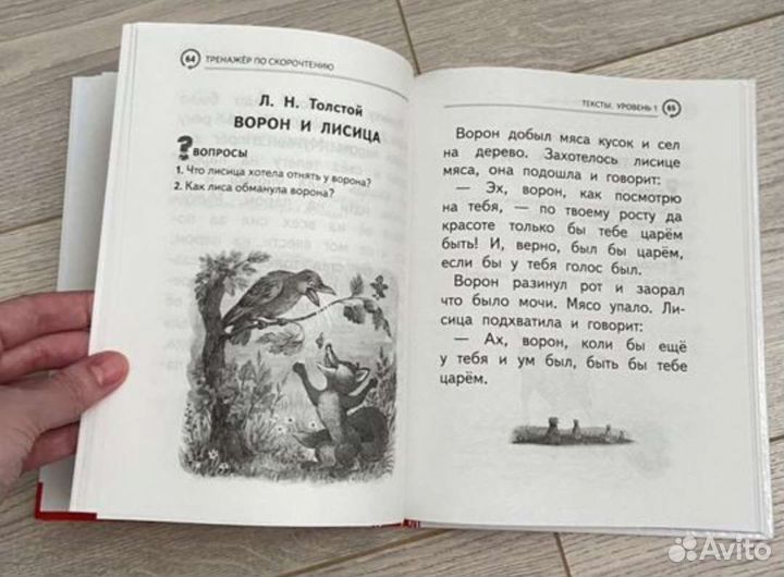 Тренажёр по скорочтению