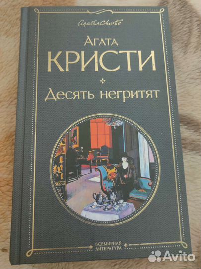 Книги агата кристи