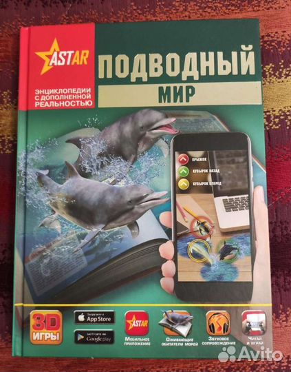 Книга Подводный мир