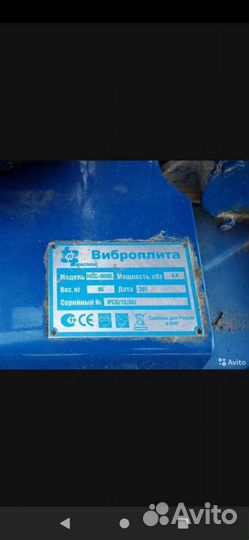 Аренда виброплиты 90кг