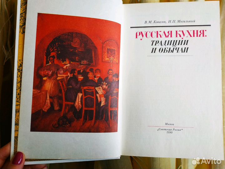 Книга Русская кухня: традиции и обычаи