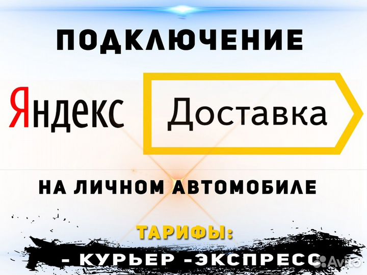 Требуется на Подработку для доставки со своим авто