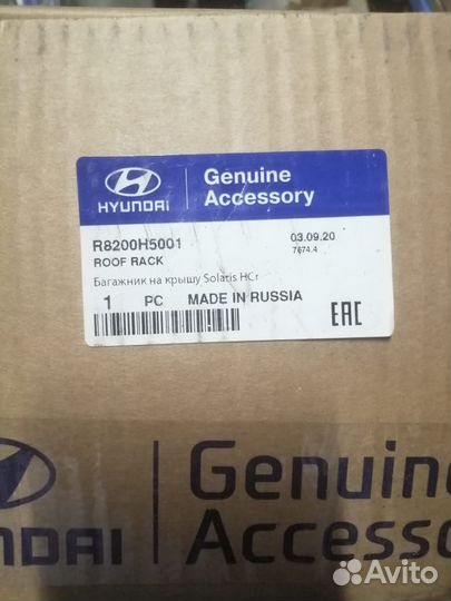 Поперечины на крышу, багажник. R8200H5001