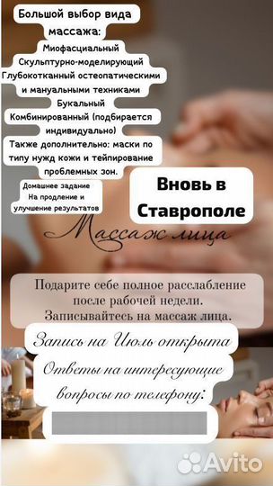 Массаж лица