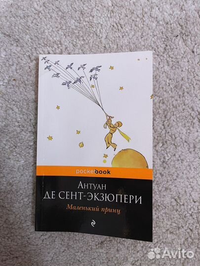 Маленький принц Экзюпери