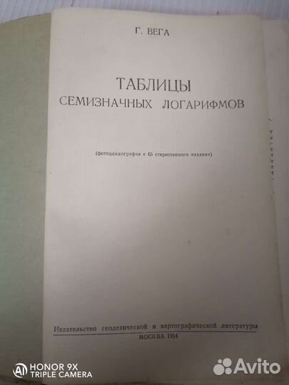 Таблицы семизначных логарифмов