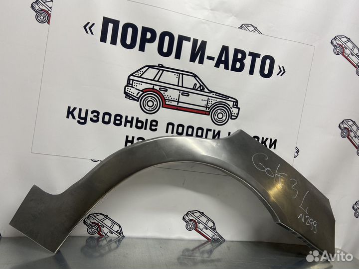 Volkswagen Golf 3 арки задних крыльев комплект