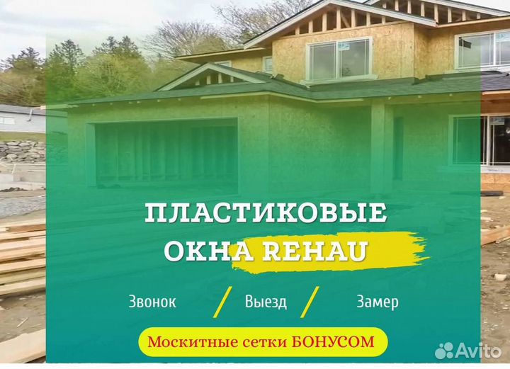 Окна быстро