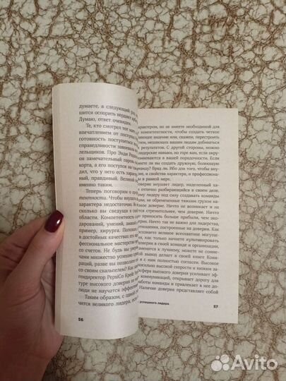 4 правила успешного лидера Стивен Кови