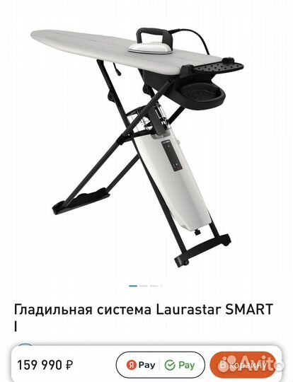 Laurastar smart i. Гладильная система. Новая