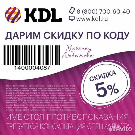 Купон скидка на анализы в KDL / промокод кдл