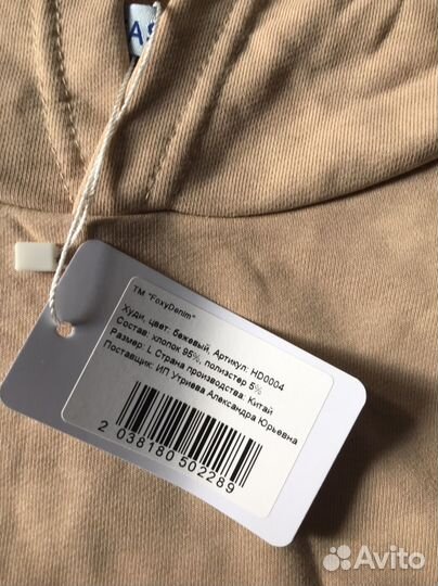 Худи бежевый цвет L