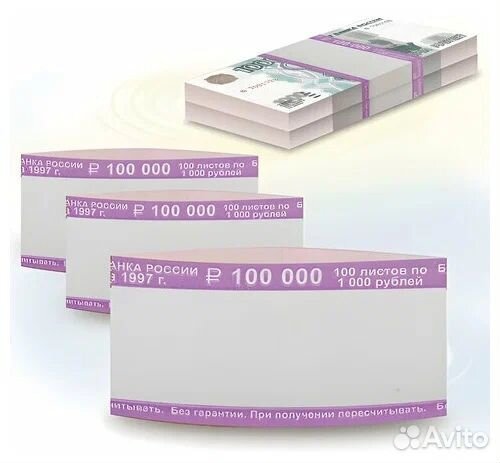 Бандероль кольцевая 1000руб. 500шт