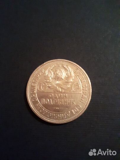 Один полтинник 1925 г.вып., серебро, п.л