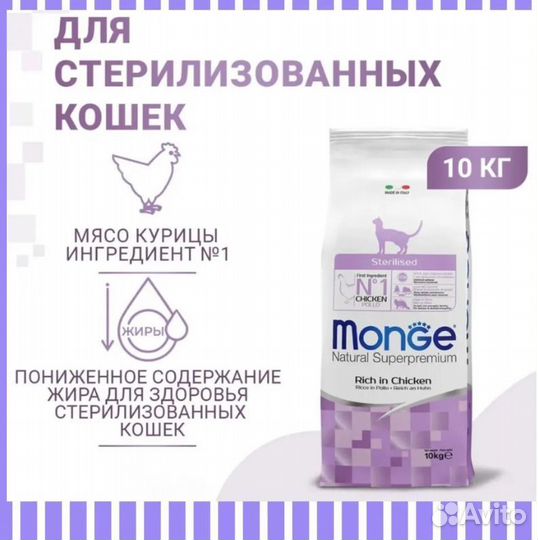 Monge / Монж корм для кошек 10кг